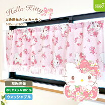ハローキティ カフェカーテン カーテン・ブラインド インテリア・寝具・収納の通販