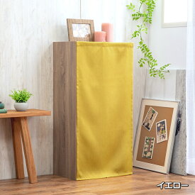 カラーボックス カバー 1枚 42×88 (全5色) カチオン MIX 遮光 無地 1級遮光 2級遮光 一級遮光 二級遮光 シンプル メンズ 大人 男性 模様替え カラーボックス カーテン