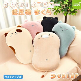 【スーパーセール10%off】 低反発 ネコ 枕 ( まくら ) かわいい ふわふわ ピロー クッション [ ねこ 猫 cat 枕 腰まくら 腰マット 快適 デスク ピロー お昼寝 仮眠 やわらか 背あて 休憩 椅子 机 快眠 腰楽 父の日 母の日 敬老の日 子供の日 介護 ]