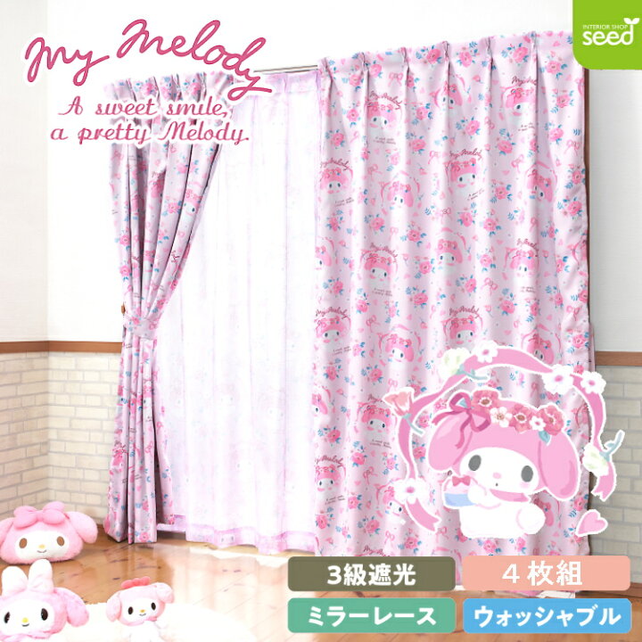 楽天市場】マイメロディ 100×135cm(4枚組) (コスメ気分) 3級 遮光 
