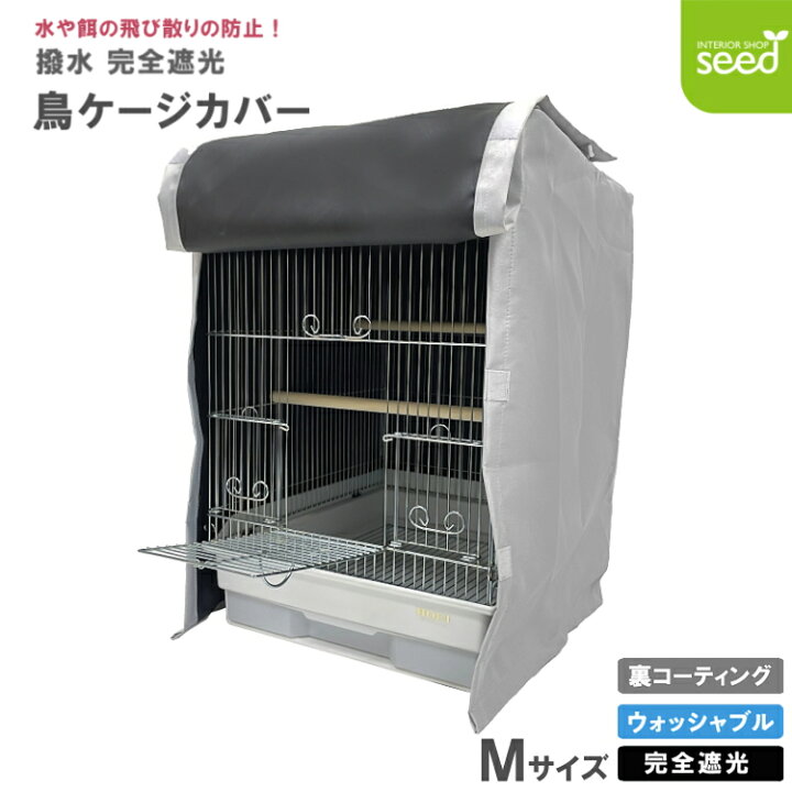 楽天市場】鳥 ケージカバー 裏コーティング 撥水 完全遮光 Mサイズ 38 
