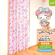 【期間限定 30％off】 間仕切りカーテン 200cm丈 レース 120×200 パタパタ アコーディオンカーテン サン…