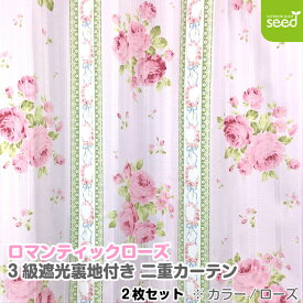 姫系 インテリア 100×230cm(2枚組) ロマンティックローズ 3級遮光裏地付き 二重遮光カーテン 2枚セット [薔薇 フレンチ ロザリアン ゴシック かわいい 優雅 ロマンチック] 掃除 模様替え
