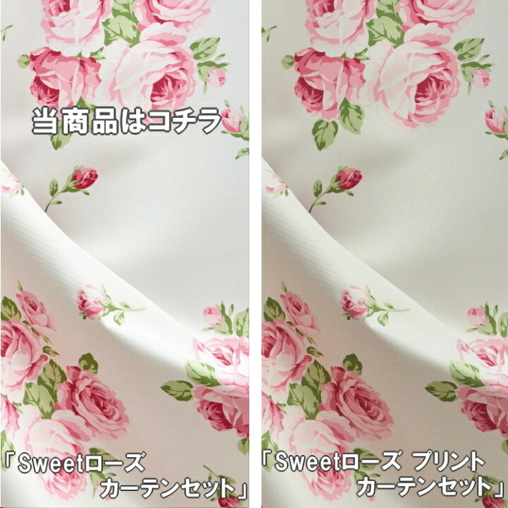 楽天市場】Sweetローズ カーテンセット 200×178 2枚組 2級遮光 