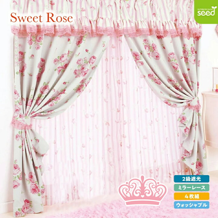 楽天市場】Sweetローズ カーテンセット 100×178 4枚組 2級遮光 