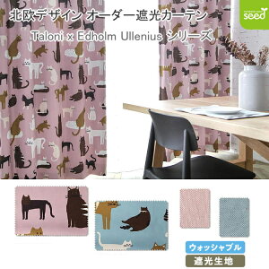 `ԈHt I[_[ Ռ J[e  50`300cm ×  60`300cm 1 EDHOLM ULLENIUS k fUC 񋉎ՌJ[e w CATS (Lbc) xGhz EjEX 킢 L   o 