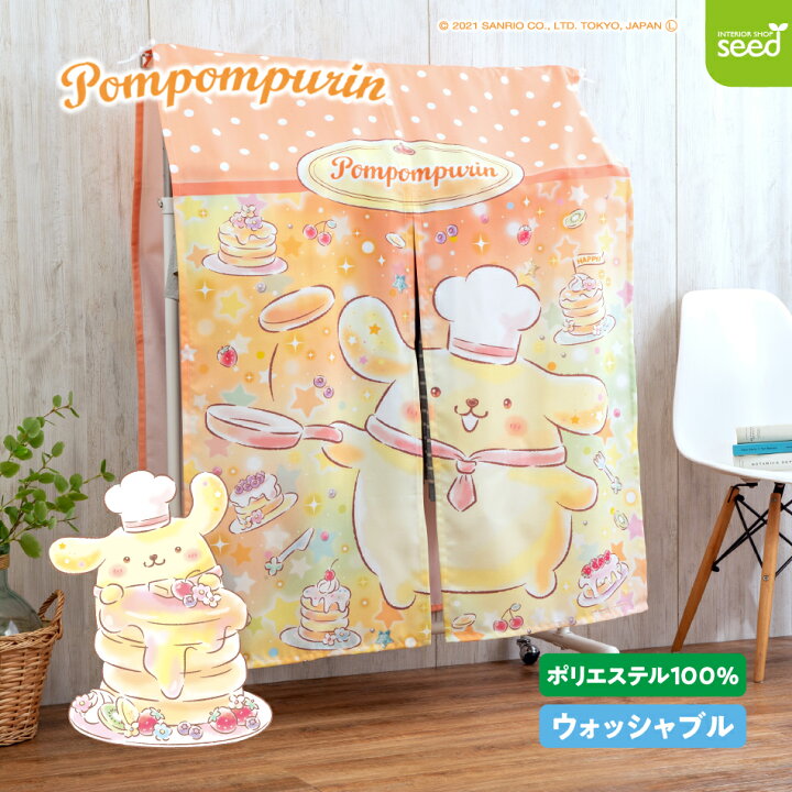 楽天市場】ポムポムプリン ハンガーラック カバー 洋服カバー 衣類 