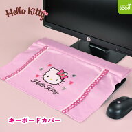 サンリオ ハートキティ キーボードー カバー ハローキティ サンリオキャラクター かわいい キティちゃん …