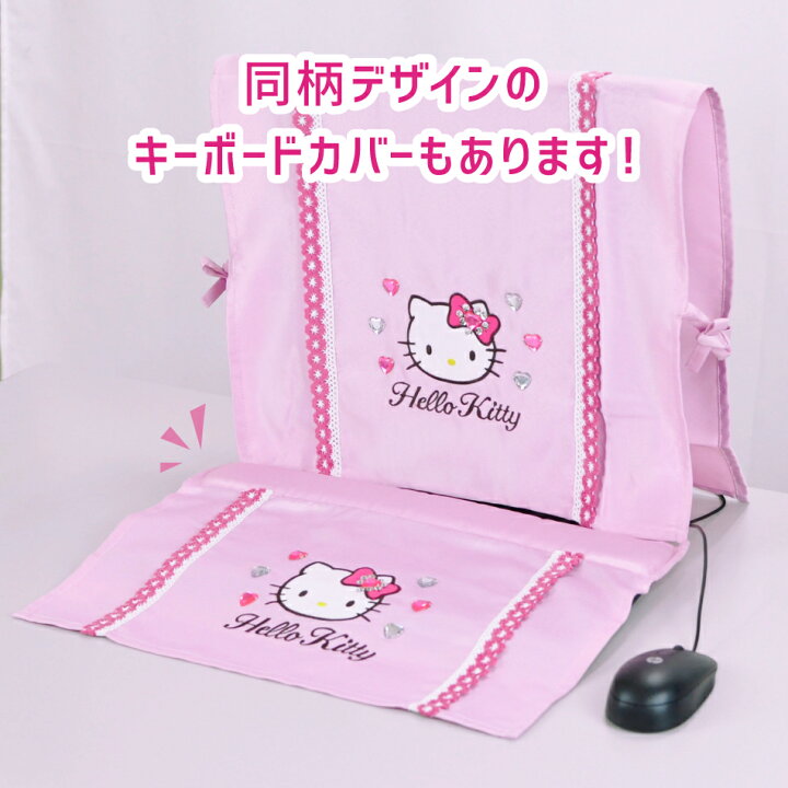 楽天市場 サンリオ ハートキティ Pc液晶モニターカバー ハローキティ サンリオキャラクター 大人 かわいい キティちゃん ビジュー レース アップリケ 刺繍 パソコンモニターカバー パソコンカバー 液晶カバー インテリアショップシード