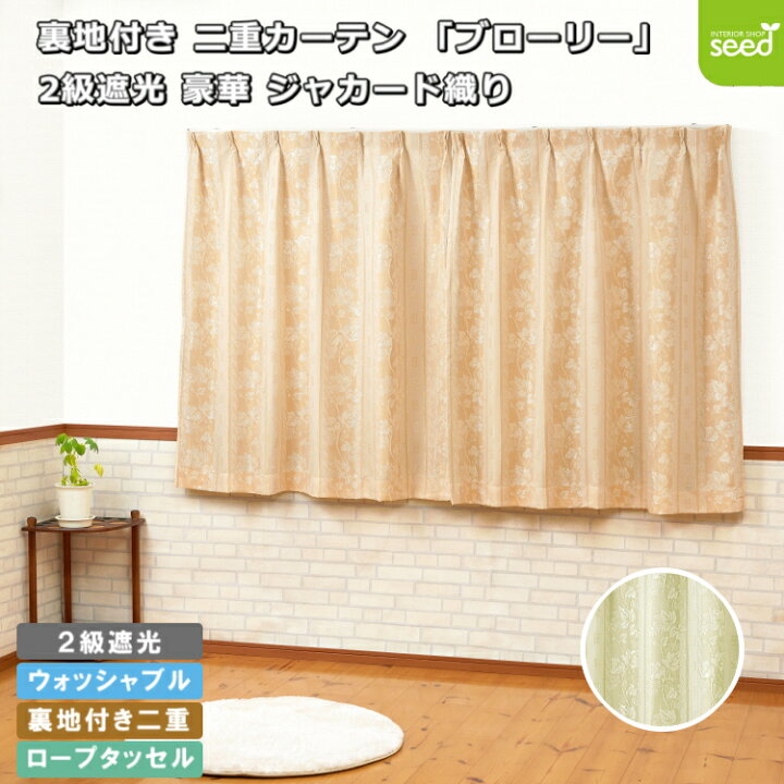 楽天市場】二重 遮光 オーダー カーテン 100×226〜250cm 2枚組 