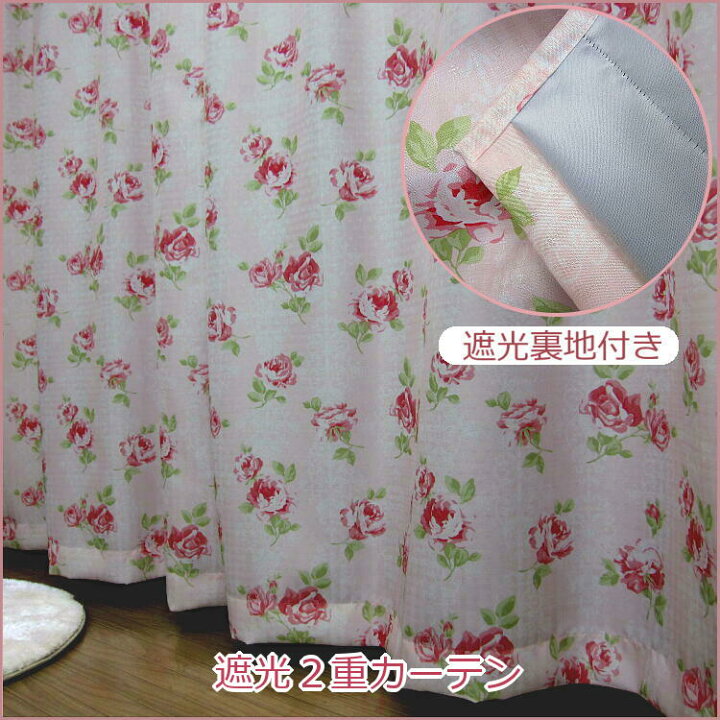 楽天市場】遮光カーテン 100×178cm 2枚組 オーナメントローズ 3級遮光 
