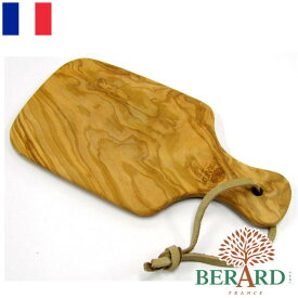 BERARD カッティングボード 小 ベラール まな板 オリーブ 天然木 おしゃれ インポート 輸入雑貨 カトラリー 食器 キッチン