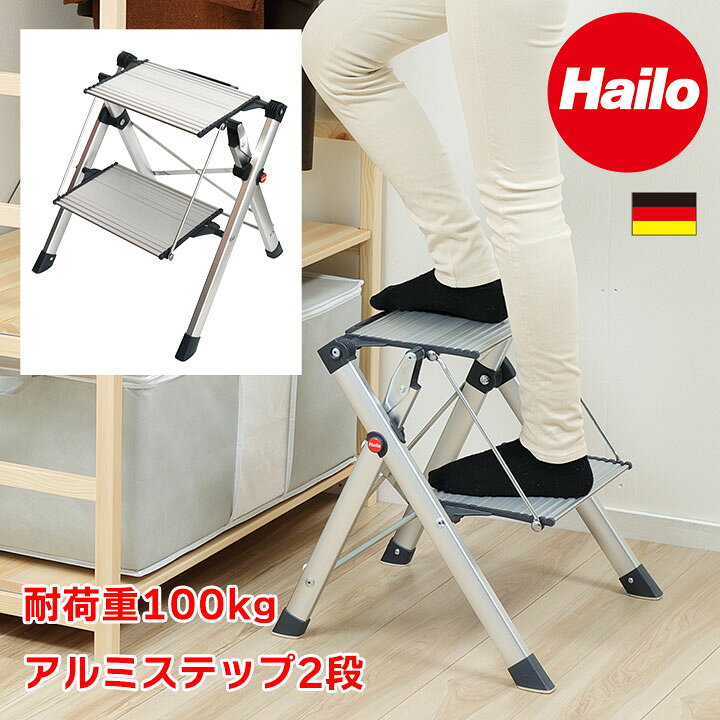 楽天市場】Hailo ハイロミニコンフォート 2段 アルミステップ ハイロ 