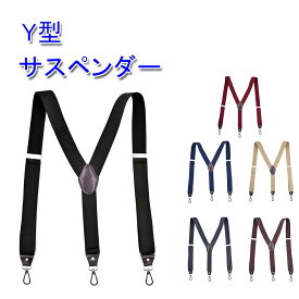 カラビナ留具 Y型サスペンダー 3.5cm幅 メンズ／レディース