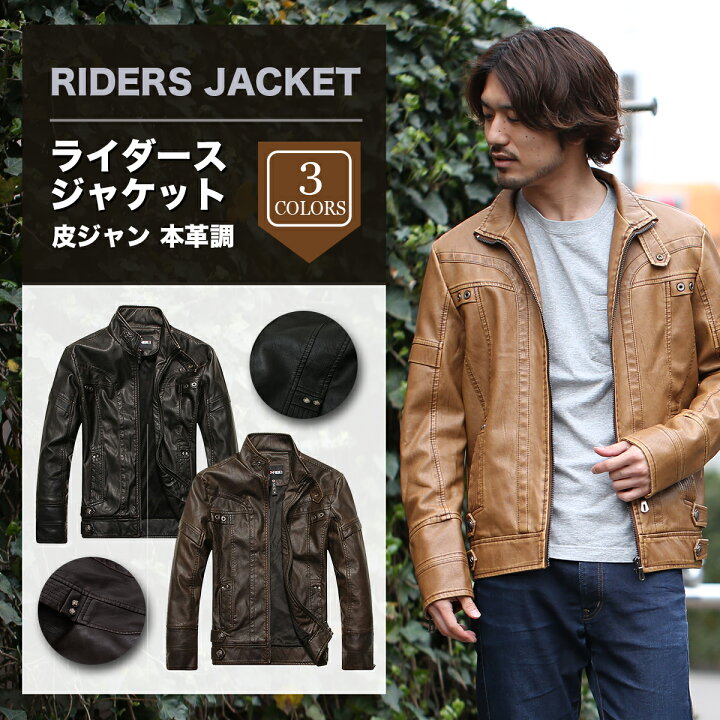 楽天市場】メンズ ライダースジャケット 革ジャン 本革調 ディテールに 