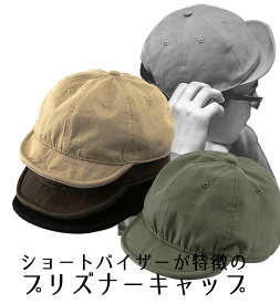 短いツバ コットン プリズナーキャップ つばの短いキャップ ベースボールキャップ ショートブリム キャップ メンズ／レディース コットン 丸洗い可能 20代 30代 40代 50代 60代
