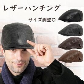 ハンチング帽子 ハンチングキャップ 皮 黒 フェイク レザー メンズ レディース 鳥打帽 春 秋 冬 ゴルフ