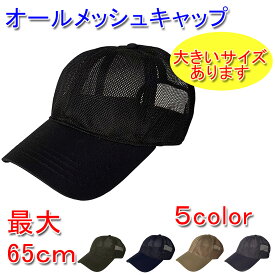 楽天市場 オールメッシュキャップの通販