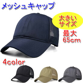 楽天市場 メッシュキャップ 無地の通販