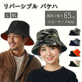 リバーシブル バケットハット 取り外し 紐付き 大きいサイズ 深め メンズ レディース コットン UV ゴルフ 丸洗い可能 釣り アウトドア 綿100% 帽子 春 夏 秋 大きめ 20代 30代 40代 50代 60代 70代 プレゼント