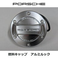 ポルシェ ロゴ フューエルキャップ タンク キャップ アルミルック Porsche fuel tank cap aluminum look …