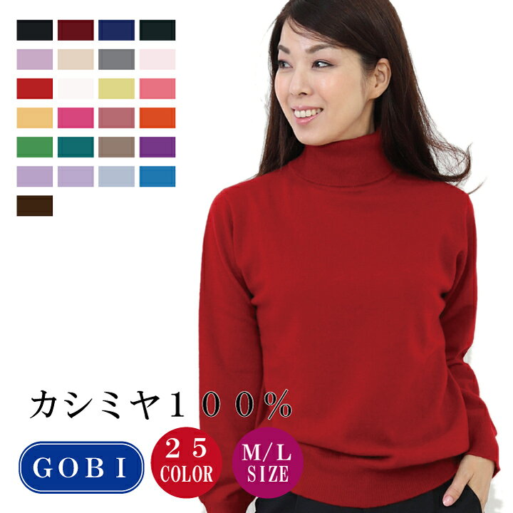 楽天市場 レディース タートル セーター M L 裾ゴム編 カシミヤ100 試験鑑定済 14 21年度価格 カシミヤ タートル セーター カシミア カシミヤ100 カシミヤニット レディース ｉ ｓｈｏｐ ｙ カシミヤニット