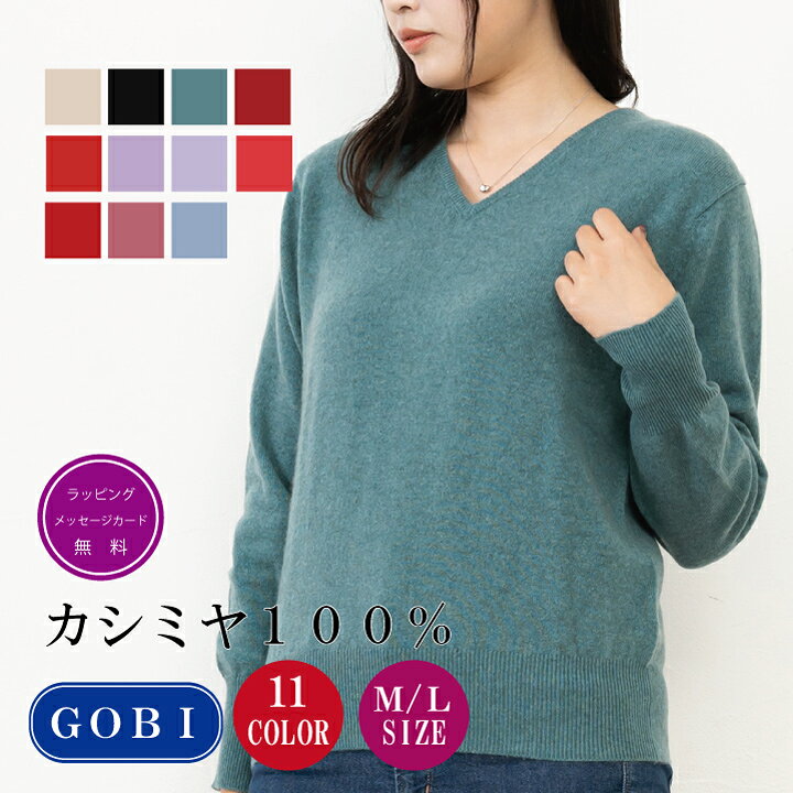 楽天市場】カシミヤ100％試験鑑定済 婦人V首カシミヤセーター M/L 