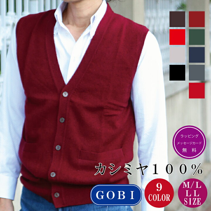 楽天市場】カシミヤ ベスト メンズ 紳士ボタンベスト カシミヤ100 