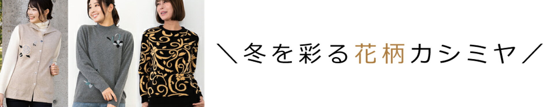 花柄アイテム特集