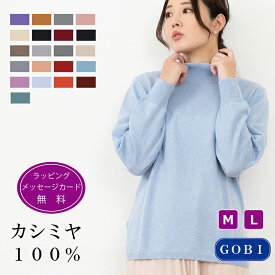 カシミヤ100％ ハイネック セーター レディース 長袖 ニット 無地 シンプル 秋冬 冬 防寒 スリット入 ギフト プレゼント メッセージカード 無料 30代 40代 50代 ミセス 贈り物 冷え取り カジュアル トップス 着回し (1201)