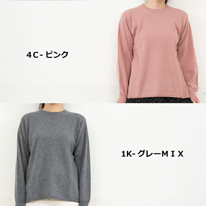 楽天市場】カシミヤ100％ 丸首 セーター レディース 長袖 ニット 無地  