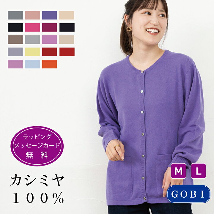 楽天市場】婦人 丸首 カーディガン ポケット付 M/L 【カシミヤ100  