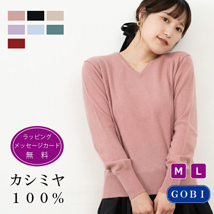 楽天市場】カシミヤ100％試験鑑定済 婦人V首カシミヤセーター M/L 