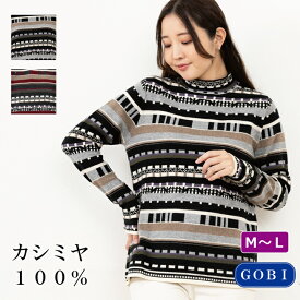 【カシミヤ100％試験鑑定済】【送料無料】カシミヤ レディースジャガードハイネックセーター (M〜L)(1405) カシミヤセーター カシミア カシミヤ100％ セーター