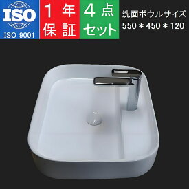 大幅値下げ！【ISO9001認証取得・高品質】【洗面台 177B】4点セット/ 550*450*120　洗面ボウルセット　置き型　おしゃれ洗面台　洗面化粧台　洗面ボール　手洗器　リフォーム　新築