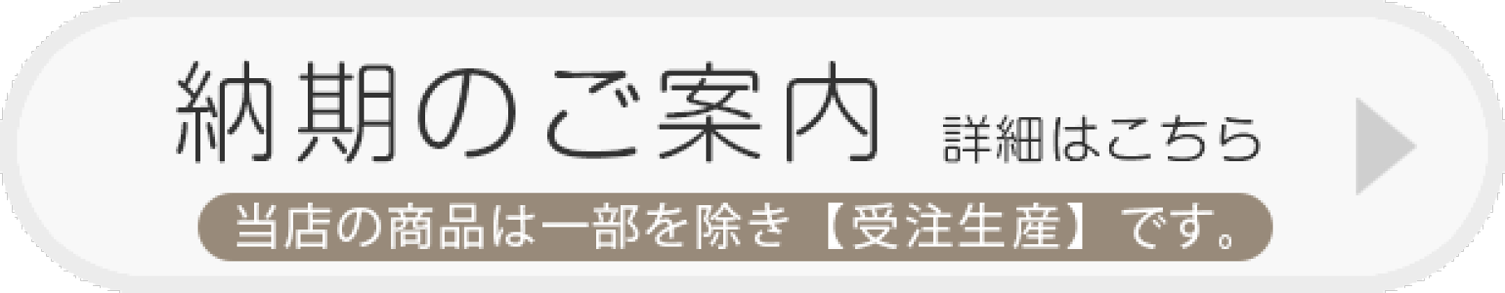 納期