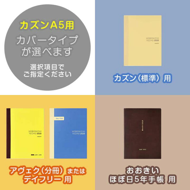 楽天市場】ほぼ日手帳 カバー カズン A5 専用【ヴァリアスカラー 本革 】アヴェク avec 分冊版 / day-free デイフリー / おおきい ほぼ日5年手帳 / 用も選択可 ほぼ日 カバー ほぼ日手帳 手帳カバー A6 ほぼ日手帳 カバー 名入れ 手帳カバー オーダー 革 2022 : 手帳カバー ... 楽天市場】ほぼ日手帳 カバー カズン A5 専用【ヴァリアスカラー 本革 】アヴェク avec 分冊版 / day-free デイフリー / おおきい ほぼ日5年手帳 / 用も選択可 ほぼ日 カバー ほぼ日手帳 手帳カバー A6 ほぼ日手帳 カバー 名入れ 手帳カバー オーダー 革 2022 : 手帳カバー ...