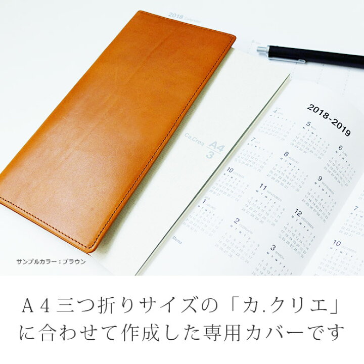 楽天市場】カ.クリエ カバー (Ca.Crea カクリエ 用カバー)【栃木レザー 