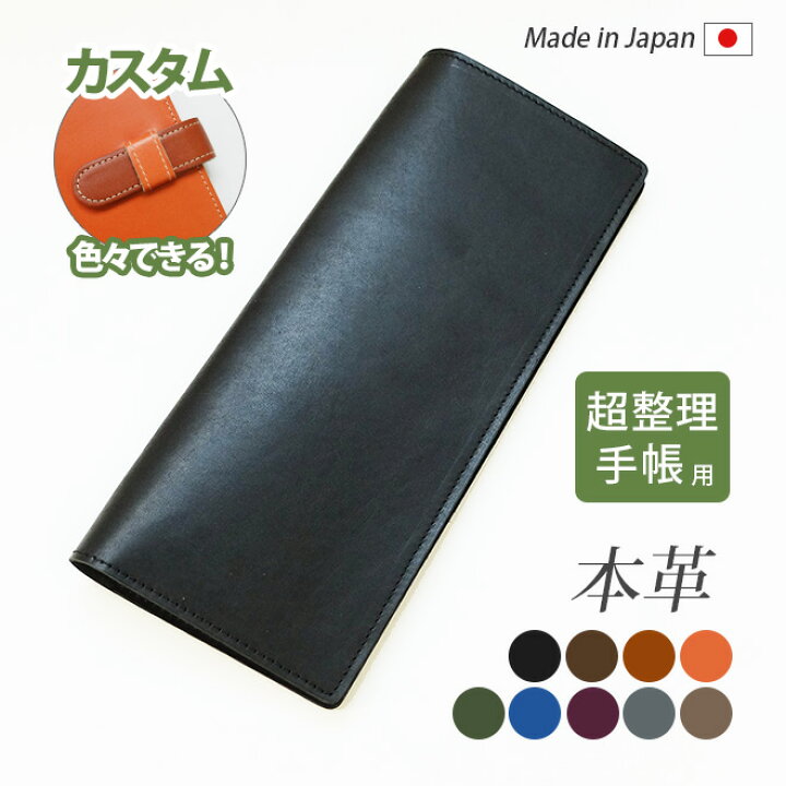 楽天市場】【切り目・脱クロムレザー】超整理手帳 カバー 本革 / 超 