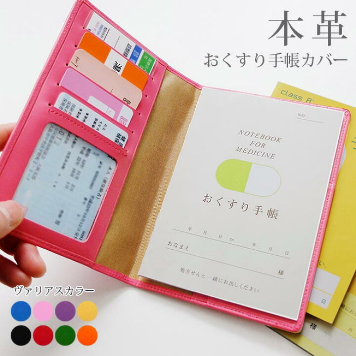 楽天市場 本革 お薬手帳 ケース ヴァリアスカラー お薬手帳 保険証 ケース お薬手帳 カバー おくすり手帳 レザー 名入れ 日本製 手作り コンパクト おしゃれ シンプル ビジネス メンズ ギフト 贈り物 名入れ 可能 送料無料 A6 手帳カバー オーダー