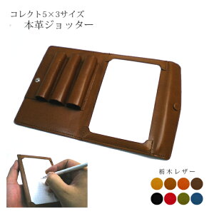 【三つ折りタイプ】ペンホルダー3つ付き本革ジョッター・コレクト情報カード(5×3サイズ)ケース【栃木レザー】 / 本革 ジョッター 革 / 日本製 手作り / コンパクト おしゃれ シンプル ビ