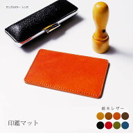 本革 印鑑マット【カードサイズ】【栃木オイルレザー】 捺印マット レザー ヌメ革 / 日本製 手作り / コ…
