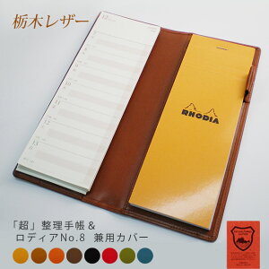蒠 fBANO.8 pJo[yȖ؃U[z / {v  蒠Jo[ v / uv蒠 RHODIA NO.8 / {  / Ȗ؃U[ /  Mtg /  \ /  / 蒠J