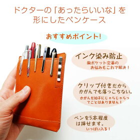 楽天市場 白衣の 胸ポケット ペンケース 革 栃木レザー 胸ポケット用ペンケース ポケット ケース ペンホルダー ペン挿し ペン入れ ペン収納 白衣 ナース 胸 ポケット ワイシャツ 日本製 手作り コンパクト おしゃれ シンプル ビジネス ギフト 名入れ 可能 2ei