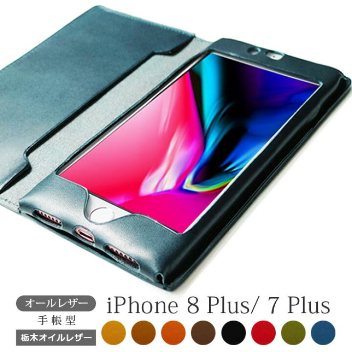 楽天市場 オールレザー 手帳型 Iphone8 Plus ケース 手帳型 本革 Iphone8plus Iphone7 Plus Iphone6s Plus Iphone6 Plus プラス に対応 手帳 カバー 名入れ ベルト追加等 左利き 右利き アイフォン8プラス に対応 栃木レザー おしゃれ ブルー 有り 手帳カバー 革