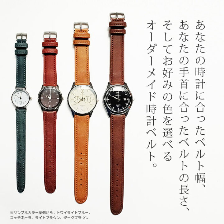 楽天市場】時計 ベルト 時計ベルト 革 オーダーメイド 高級 ヌメ革 