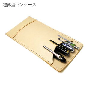 【ミドルサイズ】 超薄型ペンケース 【4本差し】【素ヌメ革】 / 本革 ペンケース 革 / ペンホルダー ペン挿し ペン入れ ペン収納 / 日本製 手作り / ヌメ革 / コンパクト おしゃれ シンプル ビ
