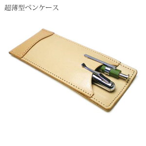 【ショートサイズ】 超薄型ペンケース 【2本差し】【素ヌメ革】 / 本革 ペンケース 革 / ペンホルダー ペン挿し ペン入れ ペン収納 / 日本製 手作り / ヌメ革 / コンパクト おしゃれ シンプル
