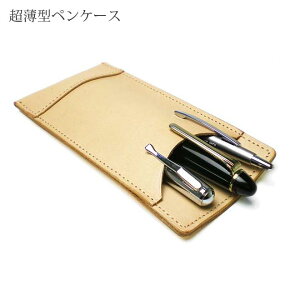【ショートサイズ】 超薄型ペンケース 【3本差し】【素ヌメ革】 / 本革 ペンケース 革 / ペンホルダー ペン挿し ペン入れ ペン収納 / 日本製 手作り / ヌメ革 / コンパクト おしゃれ シンプル