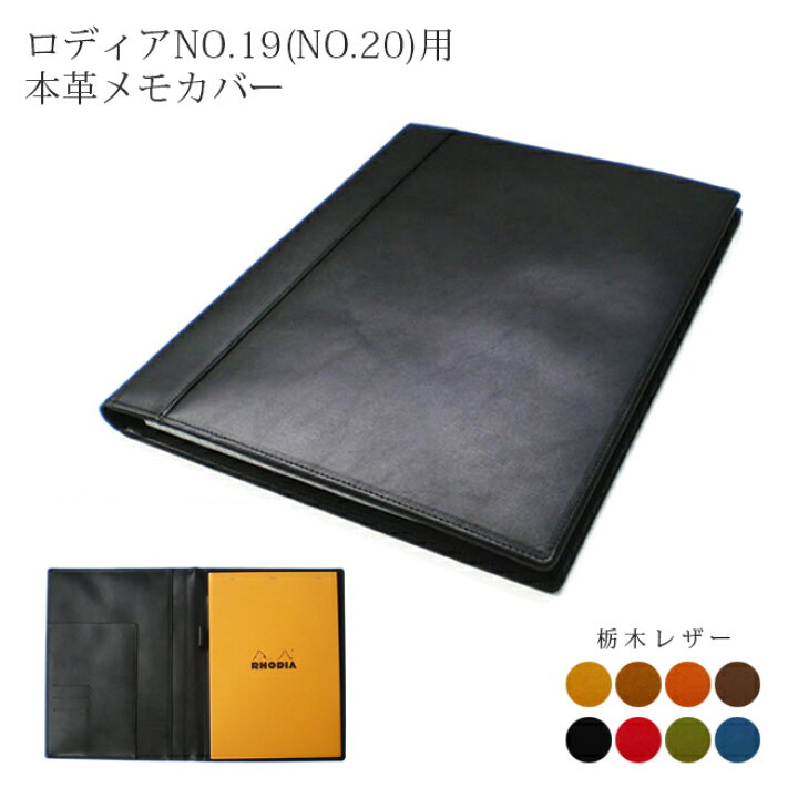 楽天市場 ロディアno 19 No 用 本革メモカバー 栃木レザー 手帳カバー オーダー 革 ロディア メモ パッド 手帳カバー 革小物 I Stock Club 楽天市場 ロディアno 19 No 用 本革メモカバー 栃木レザー 手帳カバー オーダー 革 ロディア メモ パッド 手帳カバー 革小物 I Stock Club